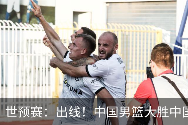 世预赛：出线！中国男篮大胜中国台北男篮 赵继伟李弘权均17分