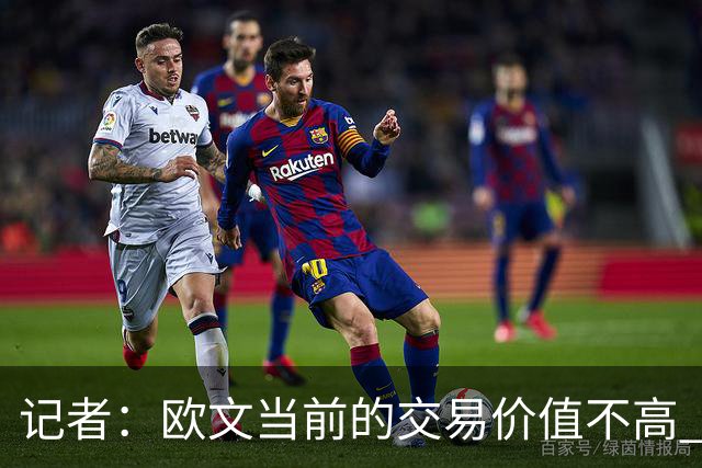 记者：欧文当前的交易价值不高 复出后或许提高但也可能继续降低