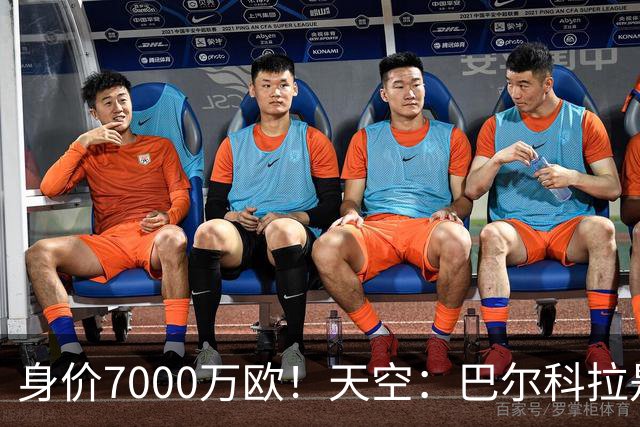 身价7000万欧！天空：巴尔科拉是红军追迪奥曼德失败的第一备选